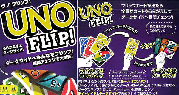 UNO　FLIP！